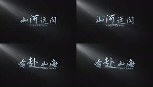 质感光影文字模板高清AE视频素材下载