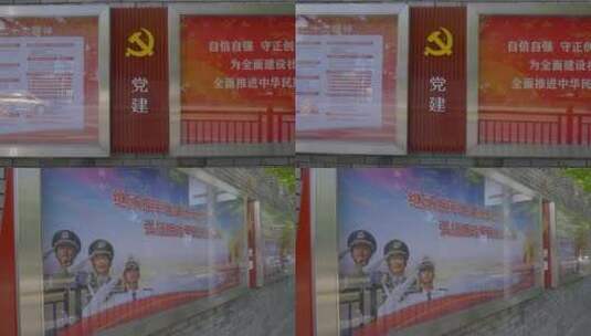 广州黄埔党建宣传栏高清在线视频素材下载