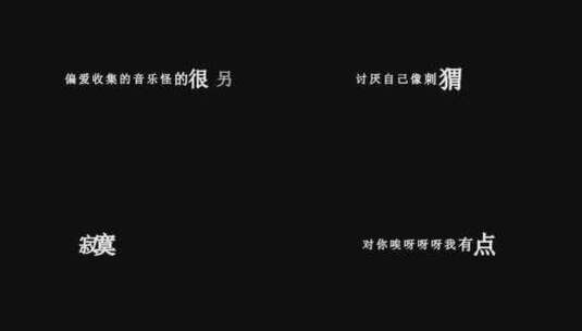梁咏琪-胆小鬼歌词视频高清在线视频素材下载
