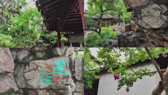 苏州园林苏州古典园林江南中式庭院古风建筑高清在线视频素材下载