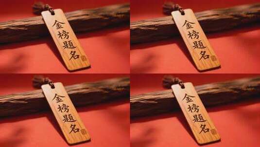 金榜题名高考祝福语传统文化励志教育高清在线视频素材下载