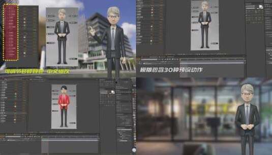 3D动漫卡通人物商务男职员主持人解说动作高清AE视频素材下载