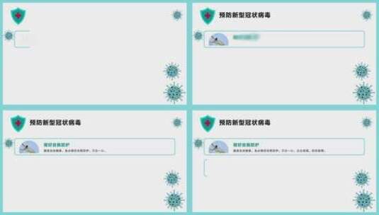 疫情防控主题图文字幕AE模板高清AE视频素材下载