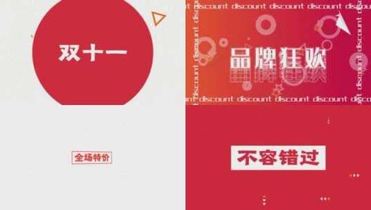 店铺快闪双十一促销活动ae模板4K版高清AE视频素材下载