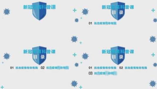 疫情防控分类AE模板高清AE视频素材下载