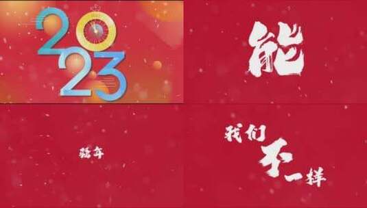 2023年兔年元旦拜年祝福语-快闪小视频高清AE视频素材下载