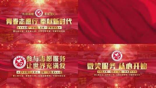 中国志愿服务震撼大气红色照片墙片头高清AE视频素材下载