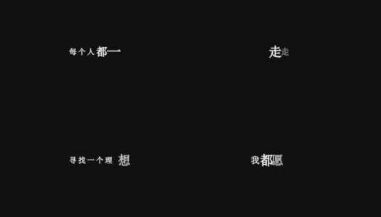 任贤齐-有梦的人歌词视频素材高清在线视频素材下载