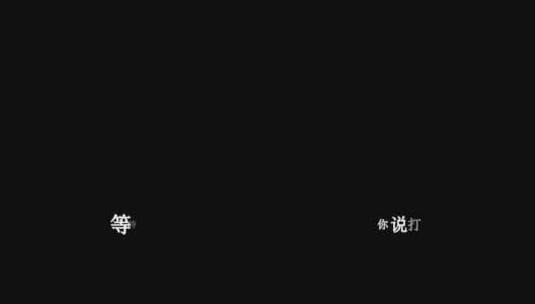 王菲-新房客歌词视频素材高清在线视频素材下载