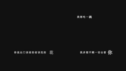 岳云鹏-如果有个直达天堂的电梯dxv编码字幕歌词高清在线视频素材下载
