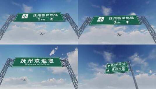4K飞机航班抵达抚州临川机场高清在线视频素材下载