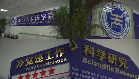 西北大学法学院-4k高清在线视频素材下载