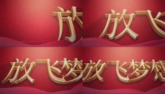 大气红色毕业典礼文字文案标题片头ae模板高清AE视频素材下载