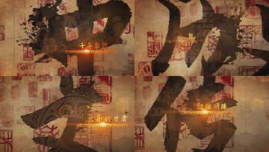 中国传统文化片头高清AE视频素材下载