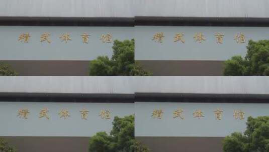 上海体育馆接种新冠疫苗4K实拍高清在线视频素材下载