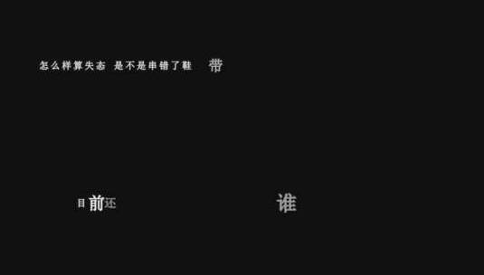 李荣浩-不搭歌词视频高清在线视频素材下载