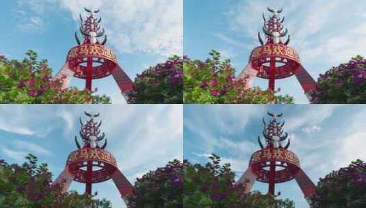 临沧市耿马县标志性雕塑延时高清在线视频素材下载