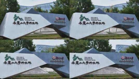 湘江新区中建智慧谷logo门头高清在线视频素材下载