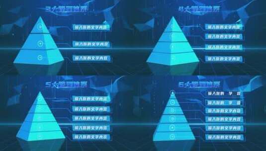 蓝色立体金字塔层级分类模块2.1高清AE视频素材下载