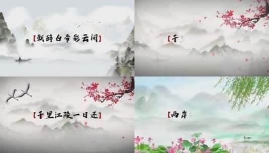 简洁水墨中国风诗词宣传展示AE模板高清AE视频素材下载