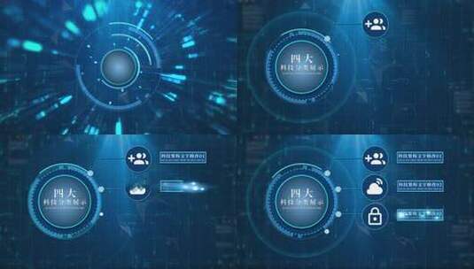四大科技感数据架构分类AE模板高清AE视频素材下载