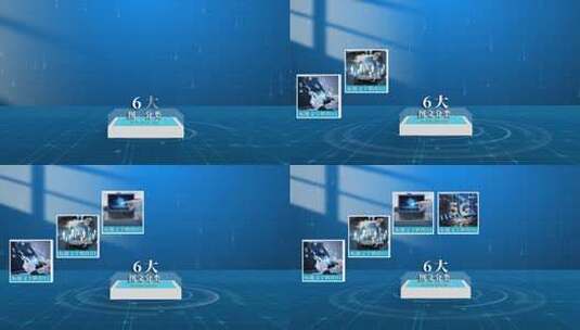 六大科技感光影图文分类AE模板高清AE视频素材下载