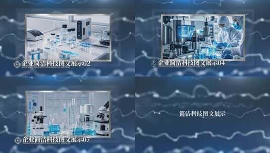 简洁科技医疗图文高清AE视频素材下载