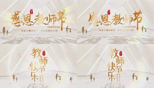 教师节金色光影文字片头高清AE视频素材下载