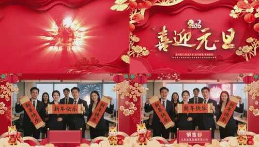 拜年2026马年元旦新年春节祝福拜年祝贺岁高清AE视频素材下载