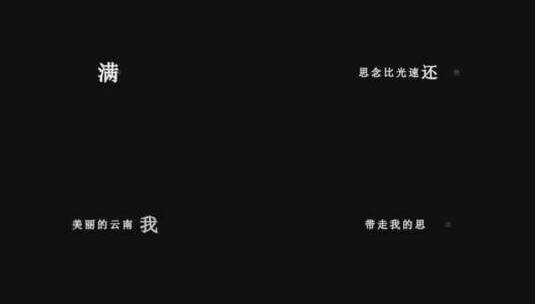 谢军-山谷里的思念dxv编码字幕歌词高清在线视频素材下载