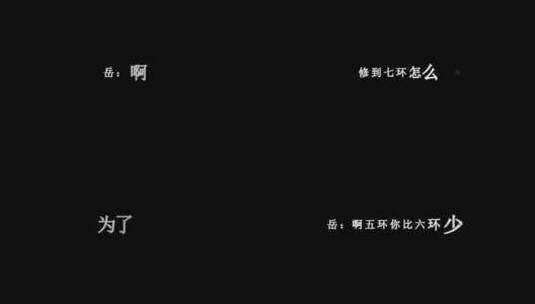 岳云鹏-五环之歌dxv编码字幕歌词高清在线视频素材下载