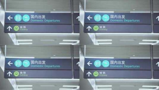 机场指示牌 机场高清在线视频素材下载