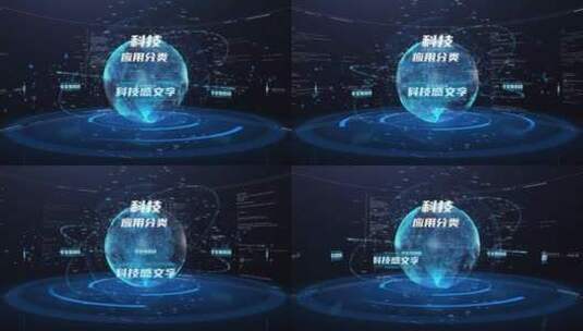 科技地球分类展示高清AE视频素材下载