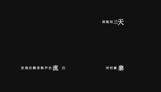 谢军-世外桃源dxv编码字幕歌词高清在线视频素材下载