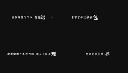 王菲-邮差歌词视频素材高清在线视频素材下载