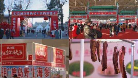 春节北京农展馆年货节高清在线视频素材下载