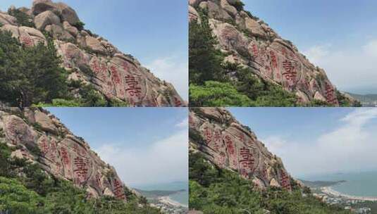 青岛崂山仰口风景区-寿字峰4k60高清在线视频素材下载