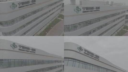 宁波市第一医院方桥医院高清在线视频素材下载