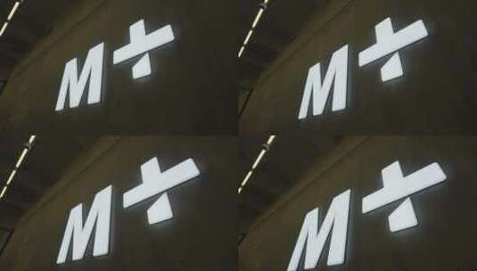 香港M+博物馆香港西九文化区高清在线视频素材下载