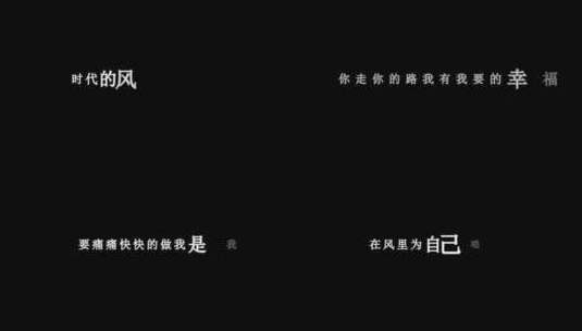杨千嬅-坚强女人心dxv编码字幕歌词高清在线视频素材下载