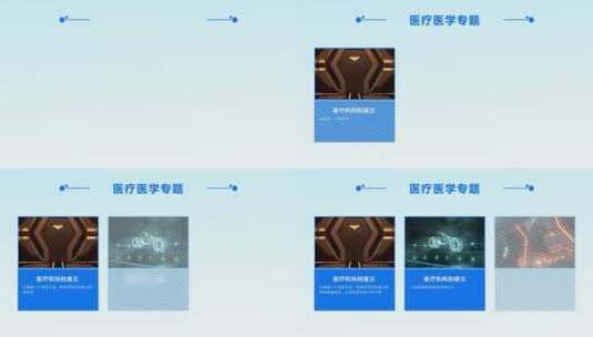 干净图文科技医疗AE模板高清AE视频素材下载