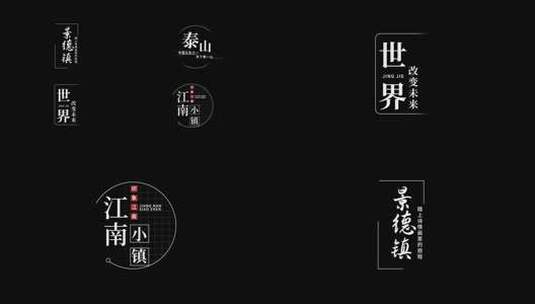 水墨古风文字字幕标题【无插件】高清AE视频素材下载