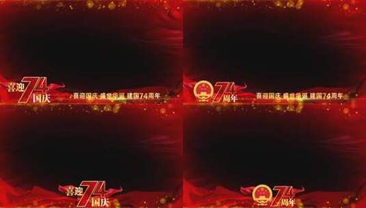 国庆建国74周年边框红色祝福高清AE视频素材下载