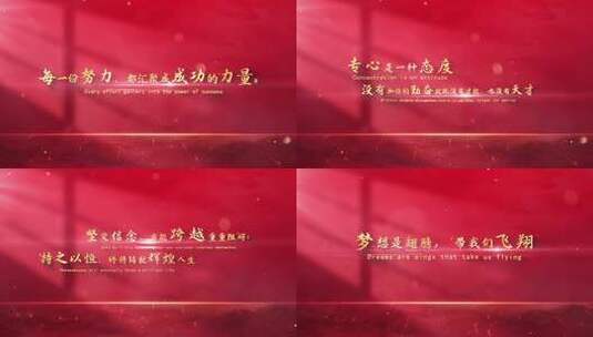 红色光影励志温馨金色文字字幕标题高清AE视频素材下载