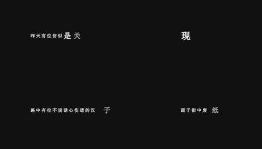 谭咏麟-捕风的汉子歌词特效素材高清在线视频素材下载