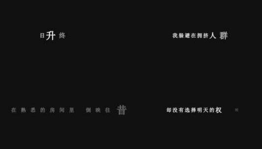 七妹-偷心盗贼歌词dxv编码字幕高清在线视频素材下载