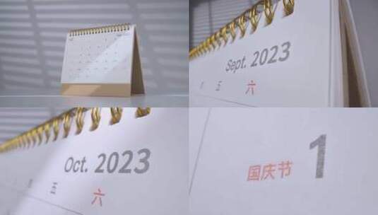 2023年国庆节日历高清在线视频素材下载