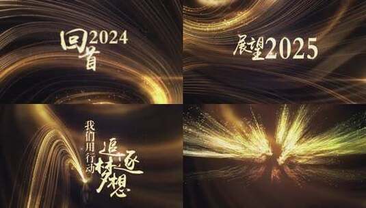 【原创】2025年度盛典开场高清AE视频素材下载