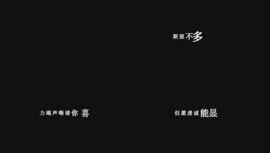 杨千嬅-炼金术dxv编码字幕歌词高清在线视频素材下载