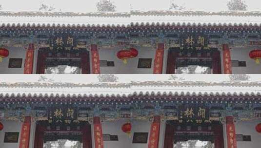 洛阳关林大雪纷飞高清在线视频素材下载